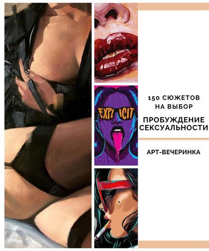 art-vecherinka-moskva-probuzhdenie-seksualnosti-11