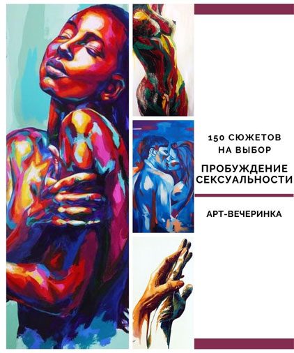 art-vecherinki-moskva-probuzhdenie-seksualnosti-2