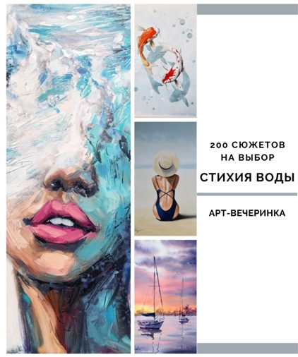 art-vecherinki-moskva-stihia-vody